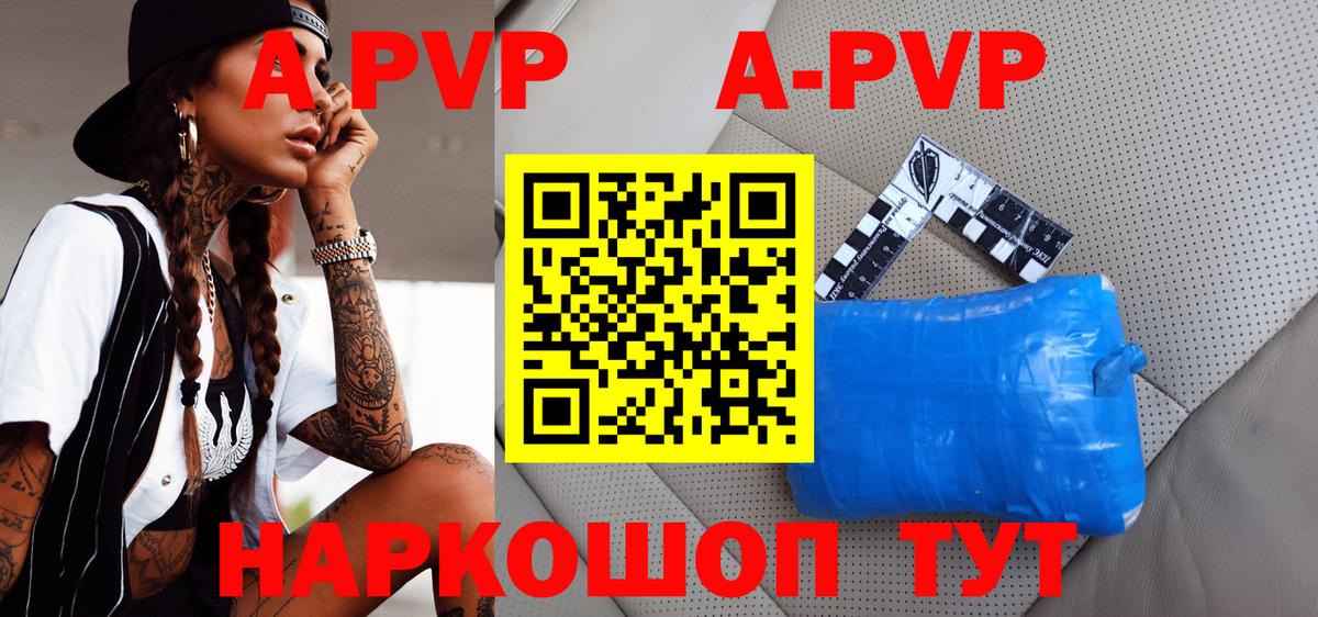 где продают наркотики  Вход с VPN  Alpha PVP СК КРИС  Ялта  A PVP СК КРИС  Альфа ПВП мука  A PVP 