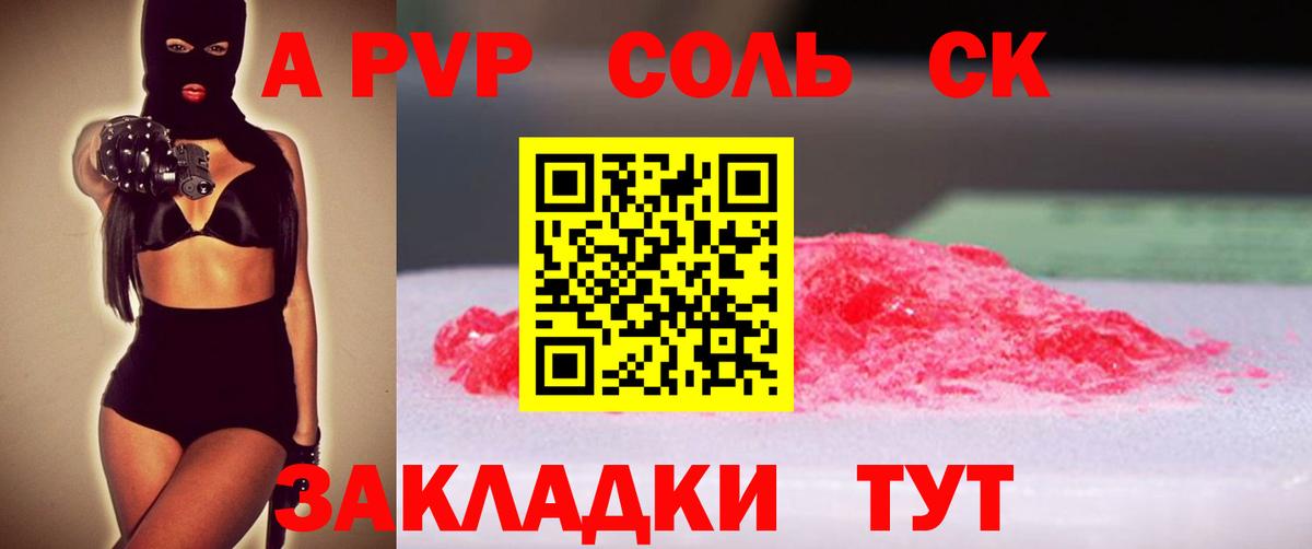 A-PVP VHQ Ялта