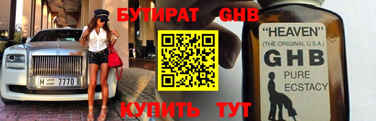 Ялта  Бутират жидкий экстази  Вход с VPN 
