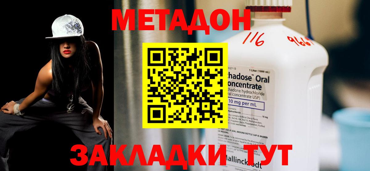МЕТАДОН methadone Ялта